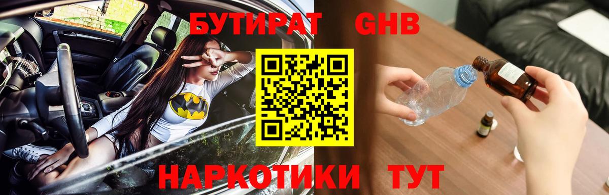 Бутират  Вход с VPN  Прокопьевск  Бутират BDO 