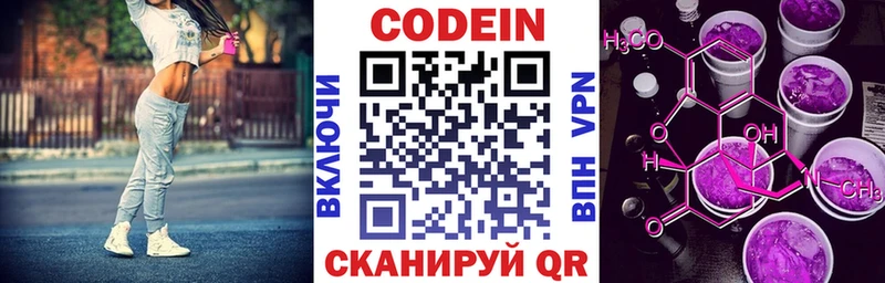 где продают   Прокопьевск  Codein напиток Lean (лин) 