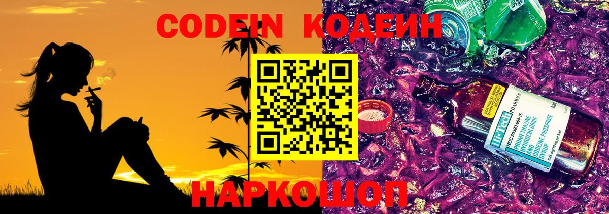 Codein напиток Lean (лин)  Вход с VPN  магазин    Кодеин напиток Lean (лин)  Прокопьевск 