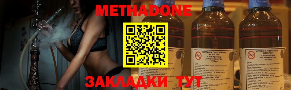 МЕТАДОН VHQ Прокопьевск