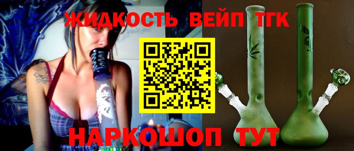 Прокопьевск  ТГК вейп с тгк  Вход с VPN  Дистиллят ТГК THC oil 